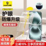倍思适用苹果15/16钢化膜 iphone15/16 防蓝光保护膜全屏钢化膜防摔抗指纹高清无尘仓贴膜前膜 2片装