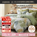 水星家纺床上四件套纯棉100%全棉夏天透气被套床单双人1.5米x2米床叶青颜家居馆