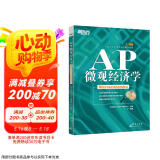 新东方 AP微观经济学