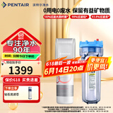 滨特尔（pentair） 净水器家用直饮厨下式超滤前置净水机保留矿物质母婴净饮机自来水过滤器饮水机 VIR1500S不插电0废水保留矿物质