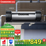 长虹（CHANGHONG）全屋中央管道净水器家用直饮超滤净水机前置农村井水别墅自来水过滤器大流量商用 【5000L大流量】升级款不加价
