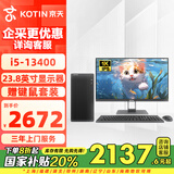 京天Blitz 508+ i5-13400/16G DDR4/1TB+23.8英寸显示器套装/台式机电脑办公企业家用国家补贴20%