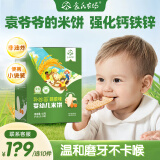 袁氏农场宝宝零食婴幼儿米饼婴标儿童6个月以上磨牙饼干蔬菜味42g