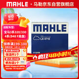 马勒（MAHLE）空气滤芯滤清器LX4710宝马3系320/330/340/4系425/430(B48 F底盘)