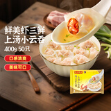 湾仔码头 上海风味 早餐速食 生鲜食品 上汤小云吞鲜美虾三鲜400g/50只