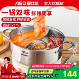 爱仕达（ASD） 火锅304不锈钢火锅家用厨房汤锅涮锅一锅多用燃气明火电磁炉通用 旋风复底鸳鸯火锅 32cm