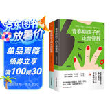孩子的正面管教全套：青春期孩子的正面管教+叛逆期孩子的正面管教（京东全2册）