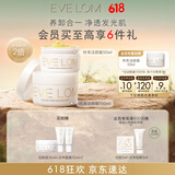 EVE LOM伊芙珑肖战推荐洁颜霜套组卸妆膏洁颜霜150ml 送女友生日礼物