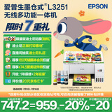 爱普生（EPSON）墨仓式 L3251彩色打印机 微信打印/无线连接 家用打印优选（打印、复印、扫描）