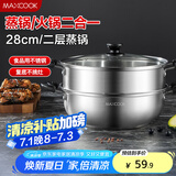 美厨（maxcook）不锈钢二层蒸锅 28cm复底火锅汤锅多用锅 电磁炉通用 MCWA561