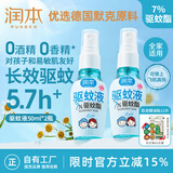 润本（RUNBEN）驱蚊液驱蚊喷雾50ml×2支儿童宝宝防蚊虫叮咬花露水7%驱蚊酯无香