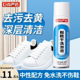 巨奇小白鞋清洁剂球鞋网面鞋运动鞋泡沫清洗剂刷鞋洗鞋神器650ml