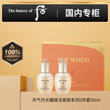 后天气丹拱辰享天率丹补水保湿护肤品套装水乳旅行装 (试用装)天气丹焕活2件套