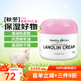 HEALTHY CARE澳洲原装进口澳世康HC绵羊油100g维生素e乳VE面霜保湿滋润日霜 绵羊油VE保湿霜100g 1瓶