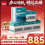 得力（deli）【10箱囤货装】珊瑚海A4打印纸 70g500张*5包一箱 双面复印纸 7361