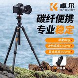 卓尔（K&F CONCEPT）卓尔 碳纤维三脚架云台单反相机支架便携炭纤维三角架适用佳能索尼康微单摄影摄像手机直播录像