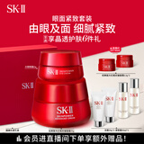 SK-II大红瓶面霜50g+眼霜15g护肤品套装礼盒sk2化妆品全套生日礼物skii