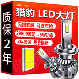 湃速LED大灯猎豹CS10黑金刚飞腾Q6 CS7 CS6 Q6远光近光灯泡远近一体H7