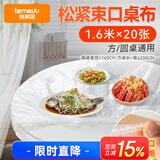 特美居（temeiju）一次性桌布松紧口圆桌长方形台布加厚防水防油膜野餐垫1.6m*20张