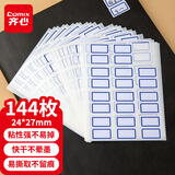 齐心（Comix）144枚24*27mm蓝框自粘性标签贴纸姓名贴 不干胶标贴价格贴文具C6501