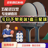 双鱼;DOUBLE FISH乒乓球拍单拍五星学生成人专业级5星七层实木底板五星乒乓球拍 【五星进攻型】横直对拍送6球+包