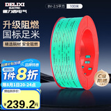 德力西（DELIXI）电线电缆ZC-BV2.5平方阻燃单芯单股家用铜芯电线100米绿色零线 