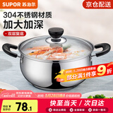 苏泊尔（SUPOR）304不锈钢小红圈汤锅大小号复底炖锅火锅煮面锅 燃气灶电磁炉通用 适用2-3人 加厚款 直径 22cm