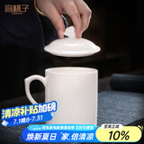 宜杯子中国白羊脂玉瓷茶杯陶瓷杯带盖办公室水杯单杯个人杯子商务会议杯 羊脂玉瓷慕白办公杯升级款
