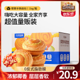 三只松鼠手撕面包代餐休闲零食点心孕妇儿童生日软面包早餐礼盒 椰蓉手撕面包1000g*2箱