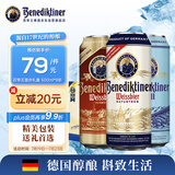 百帝王（Benediktiner）多口味混合啤酒 500ml*8听礼盒装 多种口味一次尝鲜 