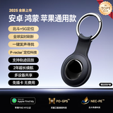 KMUT适用华为安卓定位器AirTag苹果认证定位追踪器防丢器全球精准查找宠物儿童老人定位器防丢精灵 黑色【安卓/鸿蒙/苹果通用】北斗级定位 2年质保换新丨历史轨迹回放丨全球不限距离