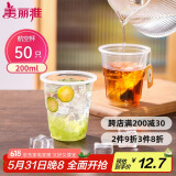 美丽雅一次性杯子航空杯 200ml*50只太空杯 食品级饮料果汁茶水杯