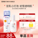 莎娜日本SANA莎娜美肌净透精华液美白保湿补充胶原蛋白祛痘祛斑舒缓
