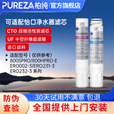 柏纯可适配怡口净水器滤芯800spro\800cpro\800gpro\800ffdc\cto gac UF RO滤芯纯水机型 800FFDC全套（CU）