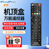 ProPre 适配于中国电信 移动 联通机顶盒通用遥控器 全网络机顶盒遥控器通用【带电池】