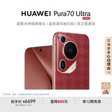 HUAWEI Pura 70 Ultra 瑞红 12GB+512GB 超聚光伸缩摄像头 超高速风驰闪拍华为P70智能手机