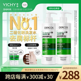 薇姿（VICHY）绿标去屑洗发水1%二硫化硒控油去屑洗发水柔顺390ml*2支装