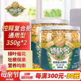 德沃多肥料控释复合肥350g*2花卉绿植缓释颗粒肥盆栽花肥料通用兰花月季多肉
