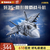 奇妙积木拼装玩具大型军事战斗机模型男孩节日礼物 歼35战斗机23017