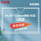 玛仕福 亚克力卡槽双层款透明公告展示板 A4:297*210mm横款