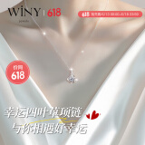 唯一（Winy）520送女朋友礼物四叶草纯银项链老婆生日情人节纪念意义实用吊坠