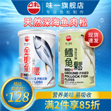 味一鱼松鳕鱼松儿童肉松海苔芝麻三文鱼金枪鱼宝宝高蛋白营养零食调味 金枪鱼原味200g+鳕鱼松原味150g