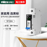 NVC雷士电工 空气开关 断路器 家用小型空开 NT2-63C32