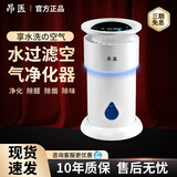 昂医水过滤空气净化器家用除甲醛除二手烟负离子灰尘烟味过滤器可水洗 【顶配至尊款】智能水洗空气净化器
