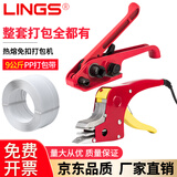 LINGS 热熔免扣压钳 PP打包机手动收紧器塑钢热熔压钳手工扣接式焊接钳 pp带热熔打包机套装