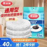 美丽雅拖把旋转拖免手洗乐洁双驱动酷炫旋转替换头吸水拖布墩布头3只装