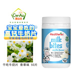 贺寿利（Healtheries）奶片牛奶片咀嚼片咬咬片 水果口味幼儿儿童干吃高钙零食补钙 澳洲 牛奶片 香草味 50粒*1瓶装