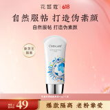 花皙蔻孔雀石清透隔离霜 轻薄服帖均匀肤色易推开遮瑕打底化妆品 40ml*1支