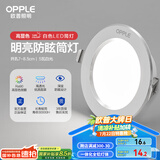 欧普（OPPLE）LED筒灯嵌入式孔灯吊顶灯超薄客厅漆白全铝 5瓦白光开孔7-8.5cm