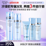 欧诗漫（OSM）水活智润套装(爽肤水160ml乳液120ml)补水保湿护肤品